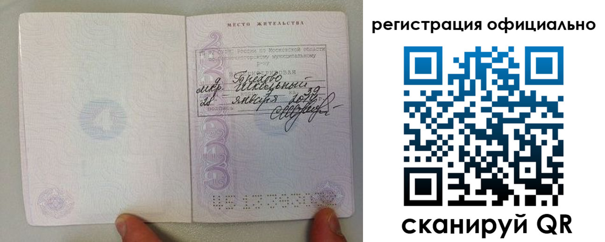 прописка для кредита в Томской области